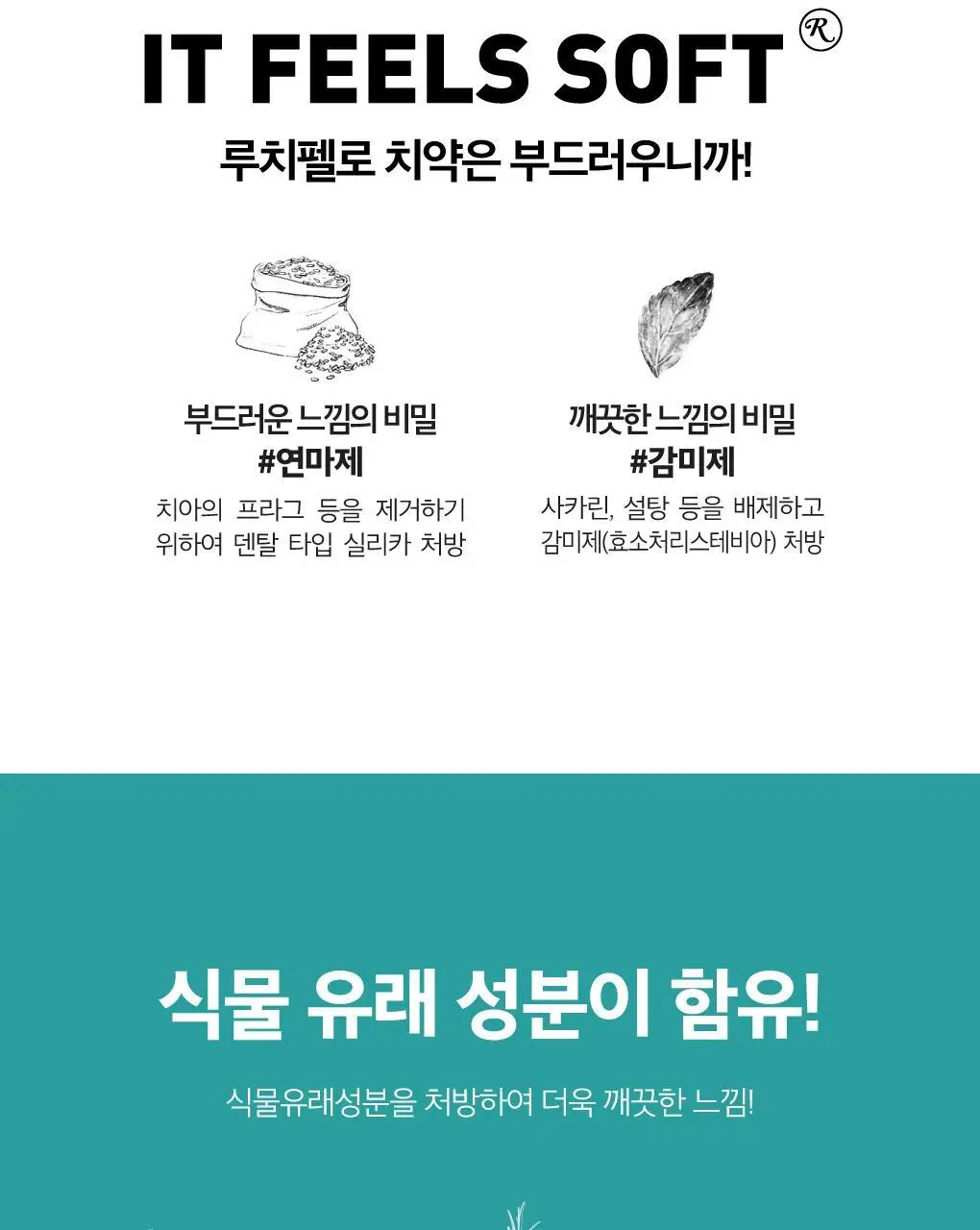 [구취케어] 루치펠로 미스틱포레스트 치약 100g 상세페이지 5